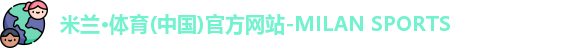 米兰体育